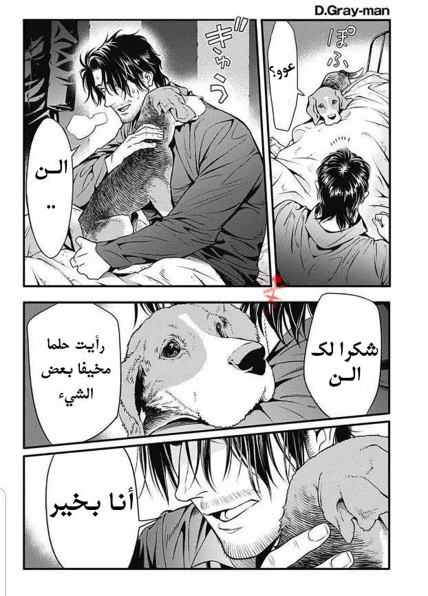 Read D.Gray-Man AR Manga Online