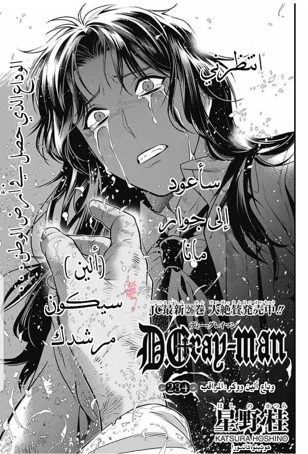 Read D.Gray-Man AR Manga Online
