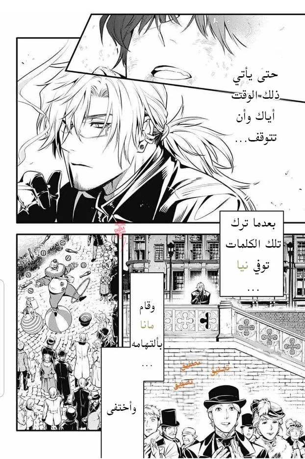 Read D.Gray-Man AR Manga Online