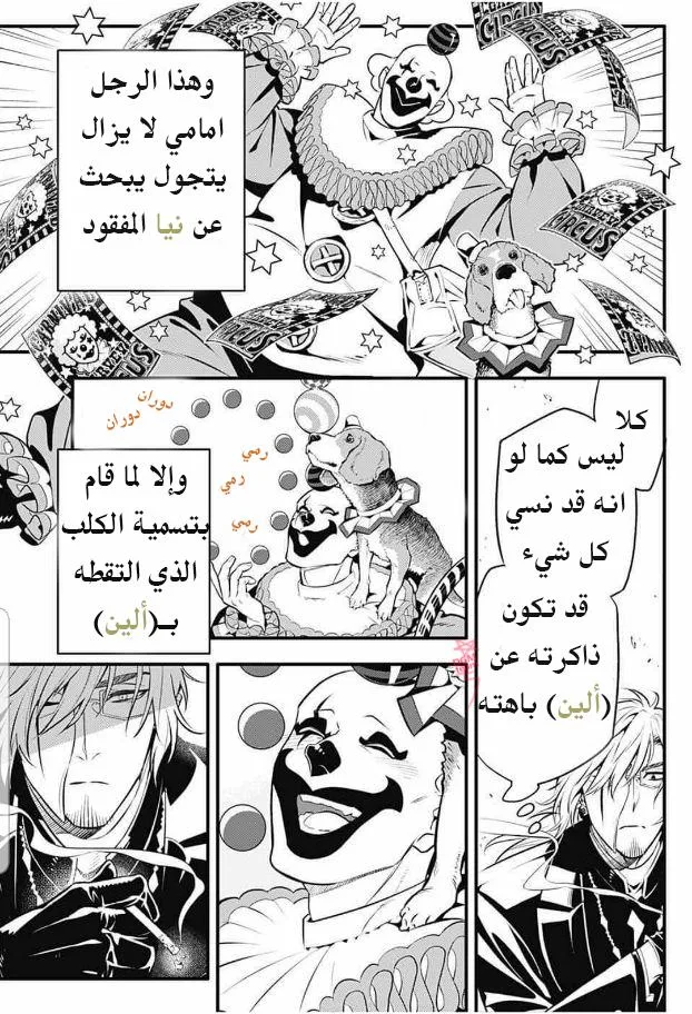 Read D.Gray-Man AR Manga Online