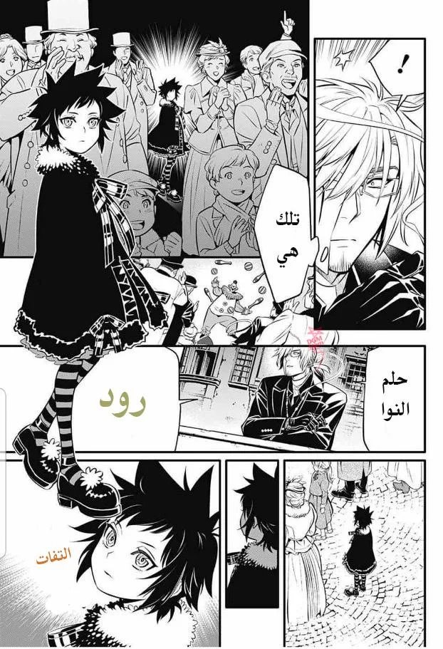 Read D.Gray-Man AR Manga Online