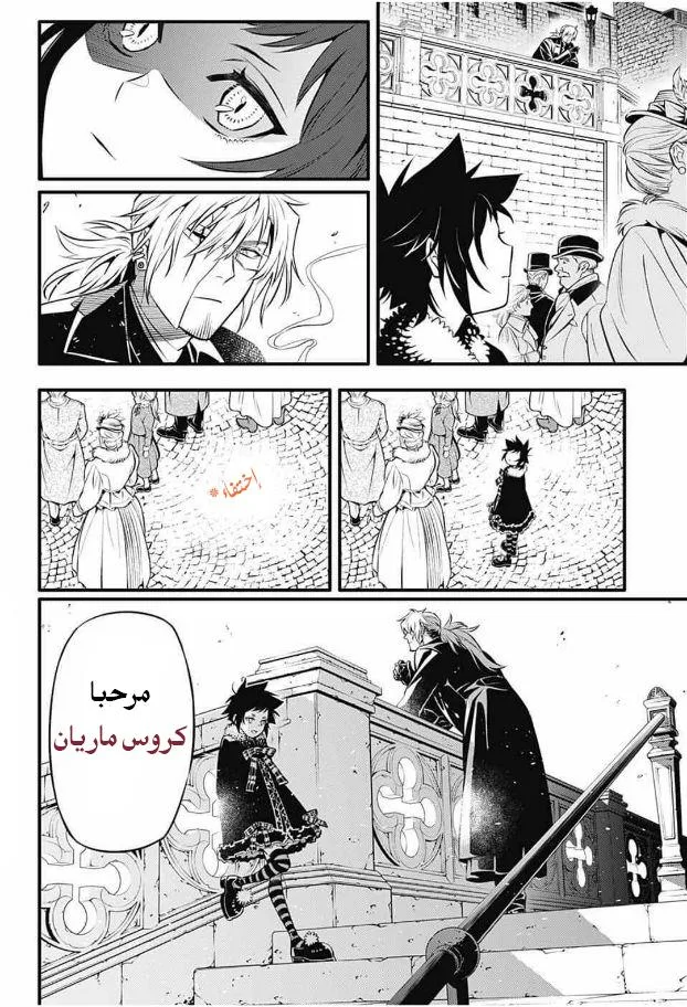 Read D.Gray-Man AR Manga Online