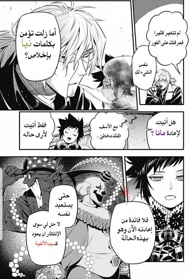 Read D.Gray-Man AR Manga Online