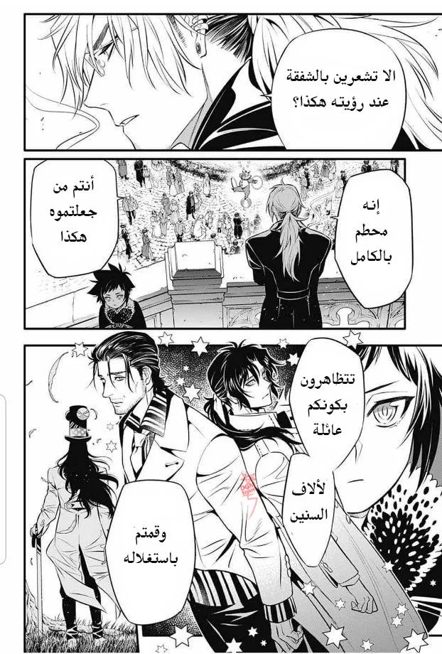 Read D.Gray-Man AR Manga Online