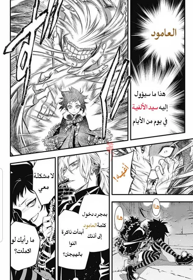 Read D.Gray-Man AR Manga Online