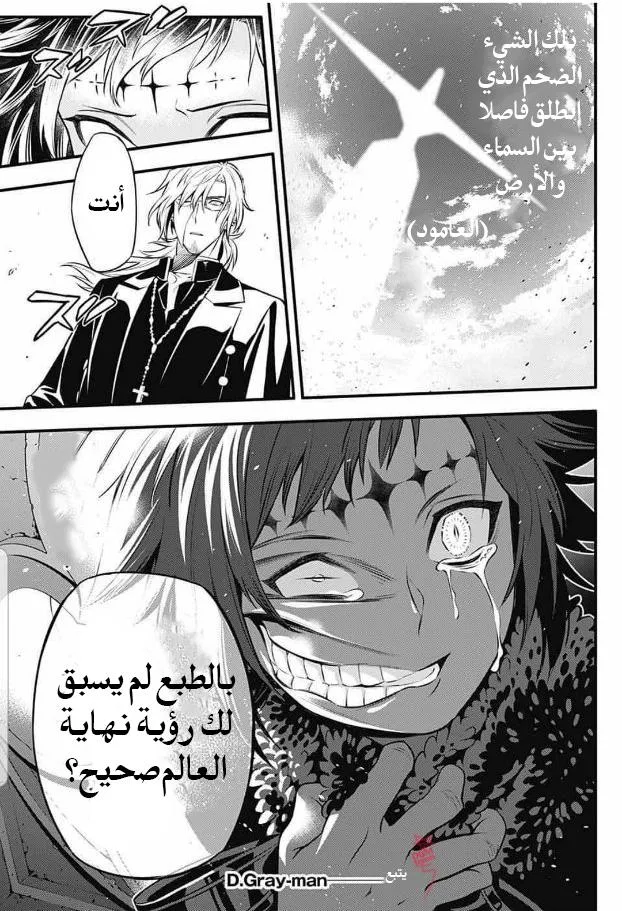 Read D.Gray-Man AR Manga Online