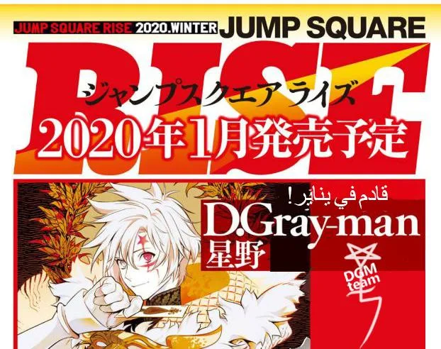 Read D.Gray-Man AR Manga Online