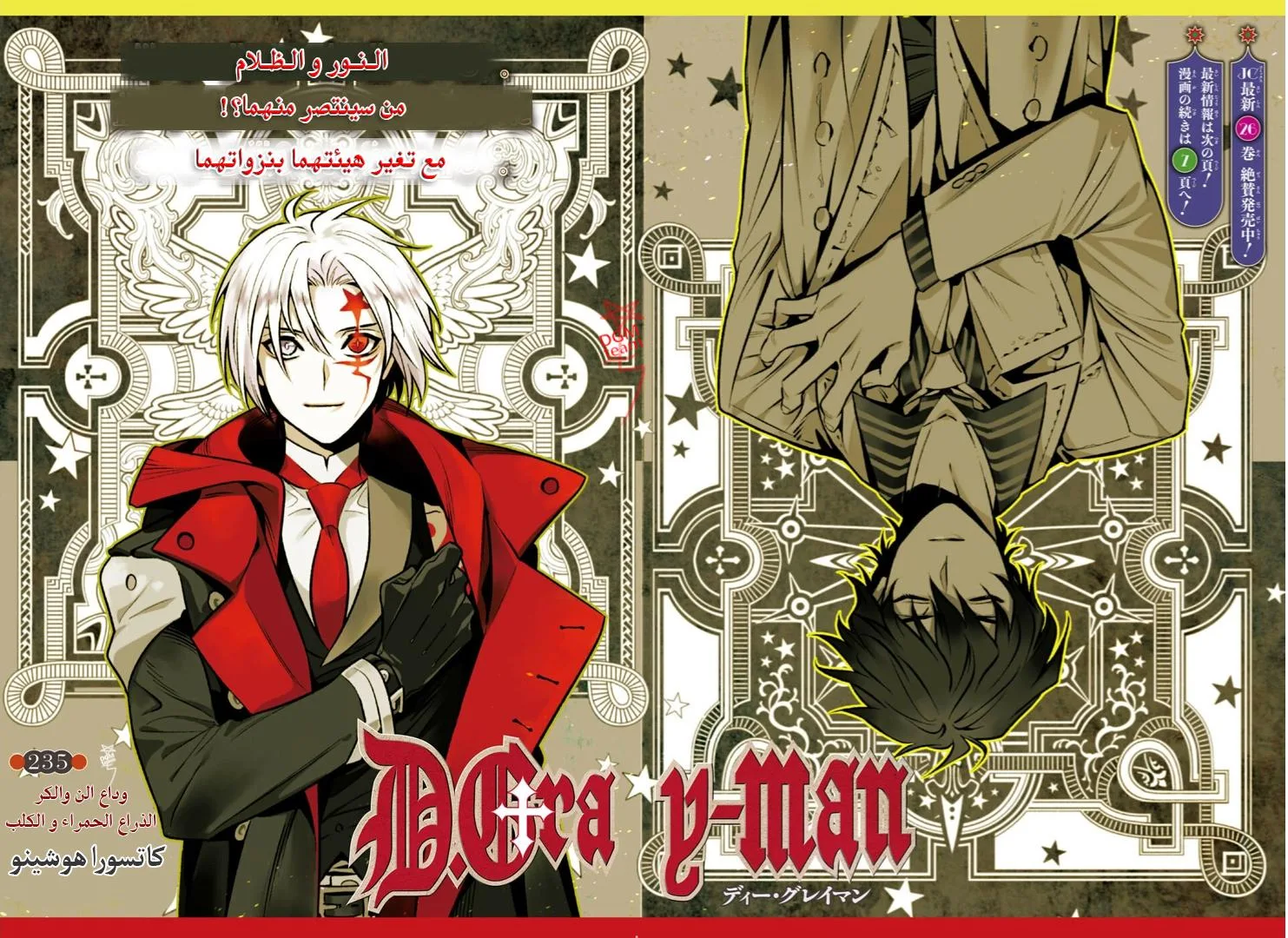 Read D.Gray-Man AR Manga Online