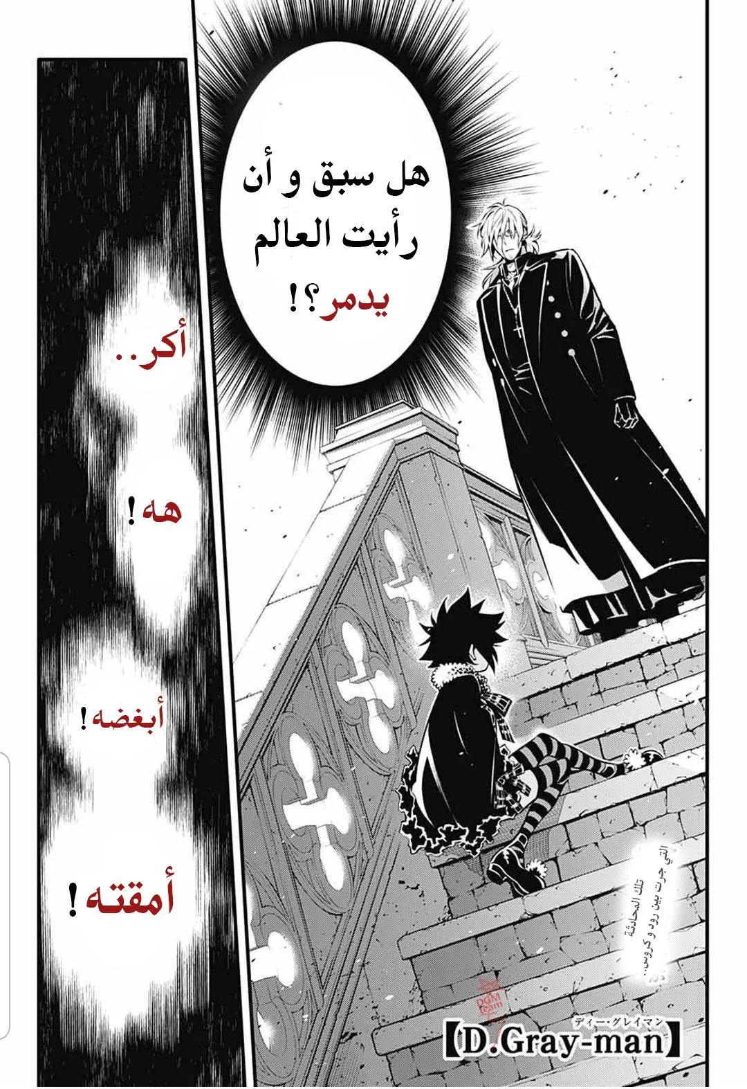 Read D.Gray-Man AR Manga Online