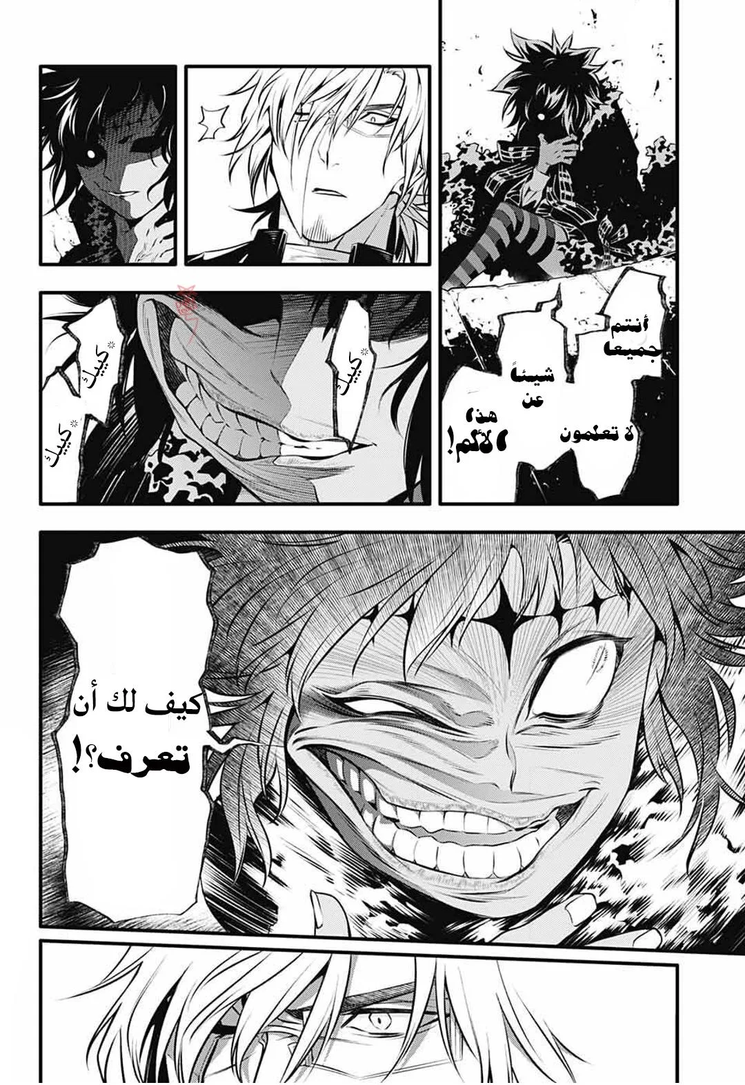 Read D.Gray-Man AR Manga Online