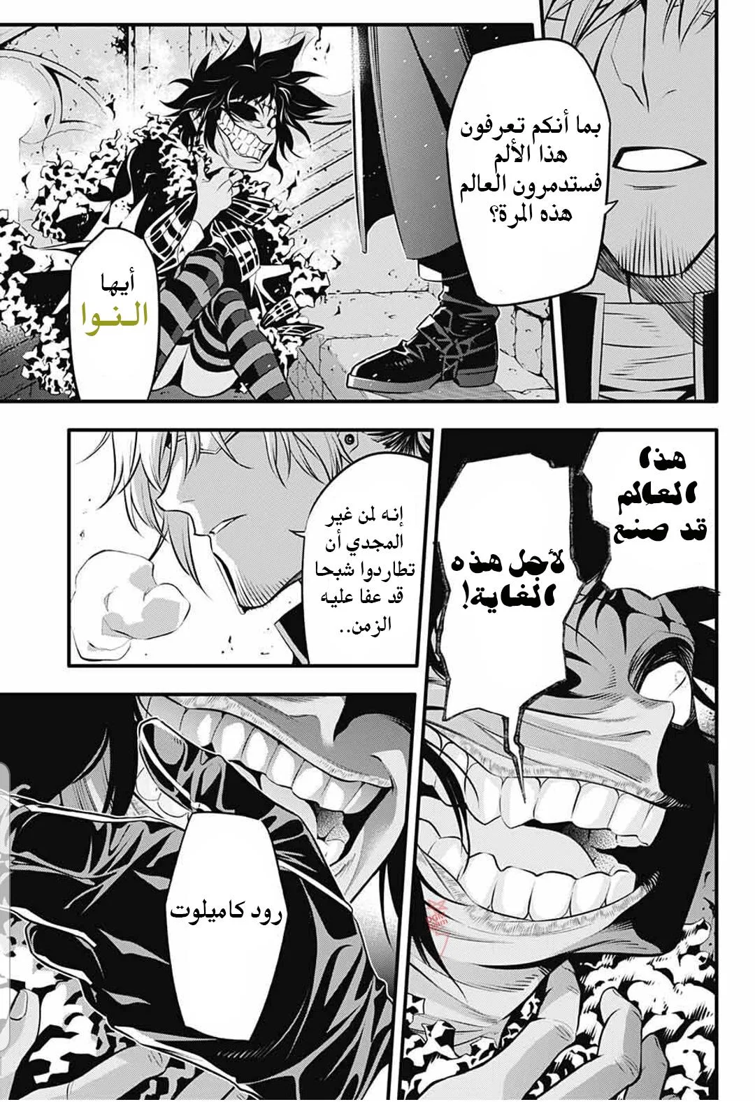 Read D.Gray-Man AR Manga Online