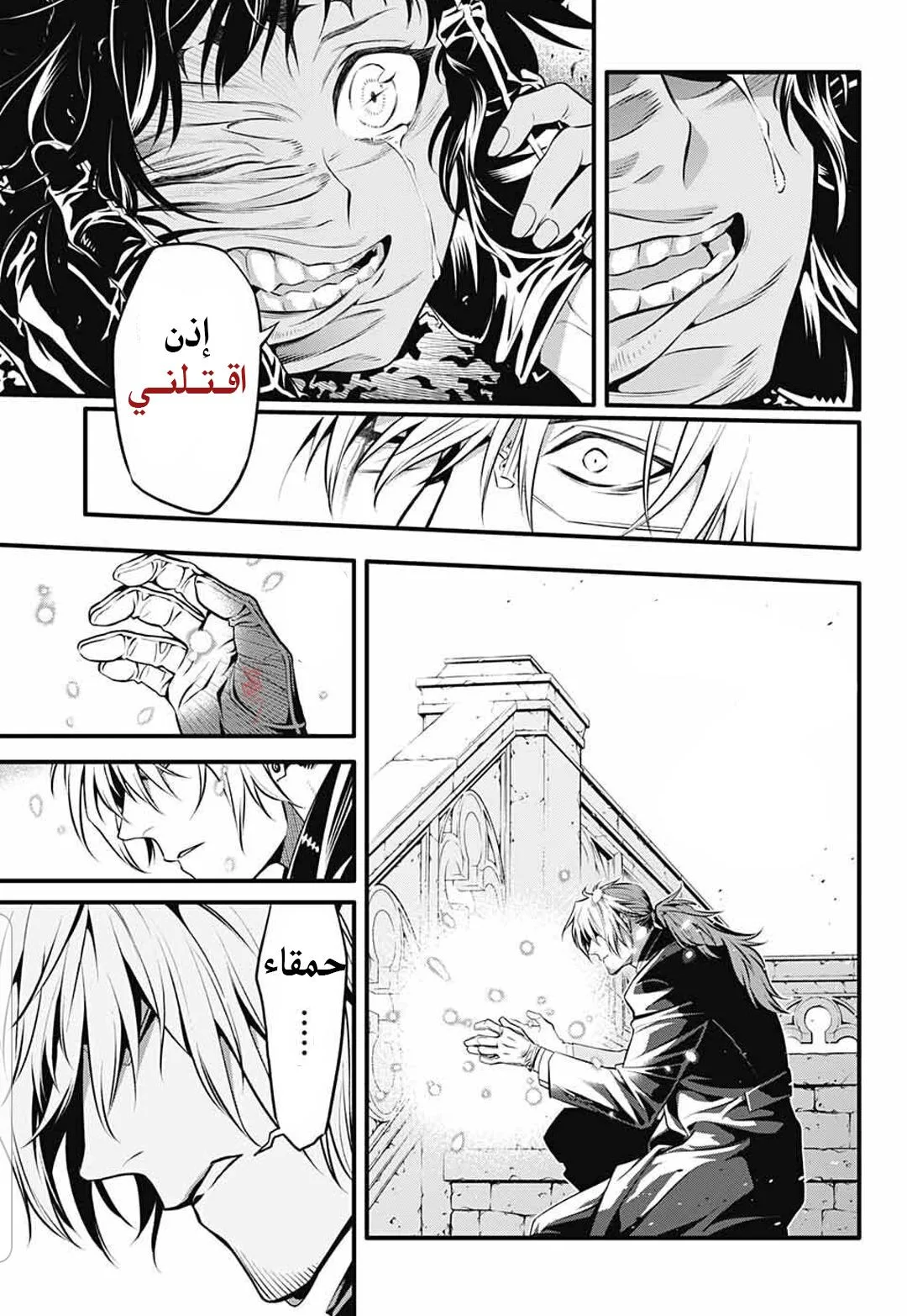 Read D.Gray-Man AR Manga Online