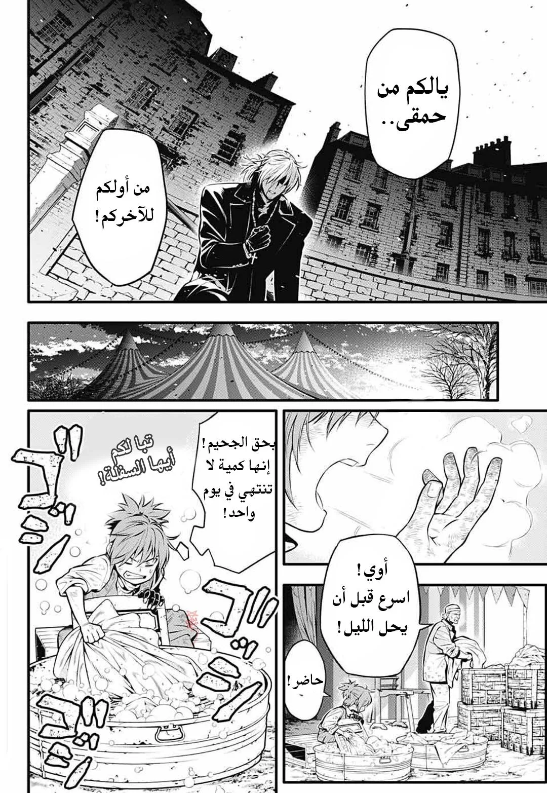 Read D.Gray-Man AR Manga Online