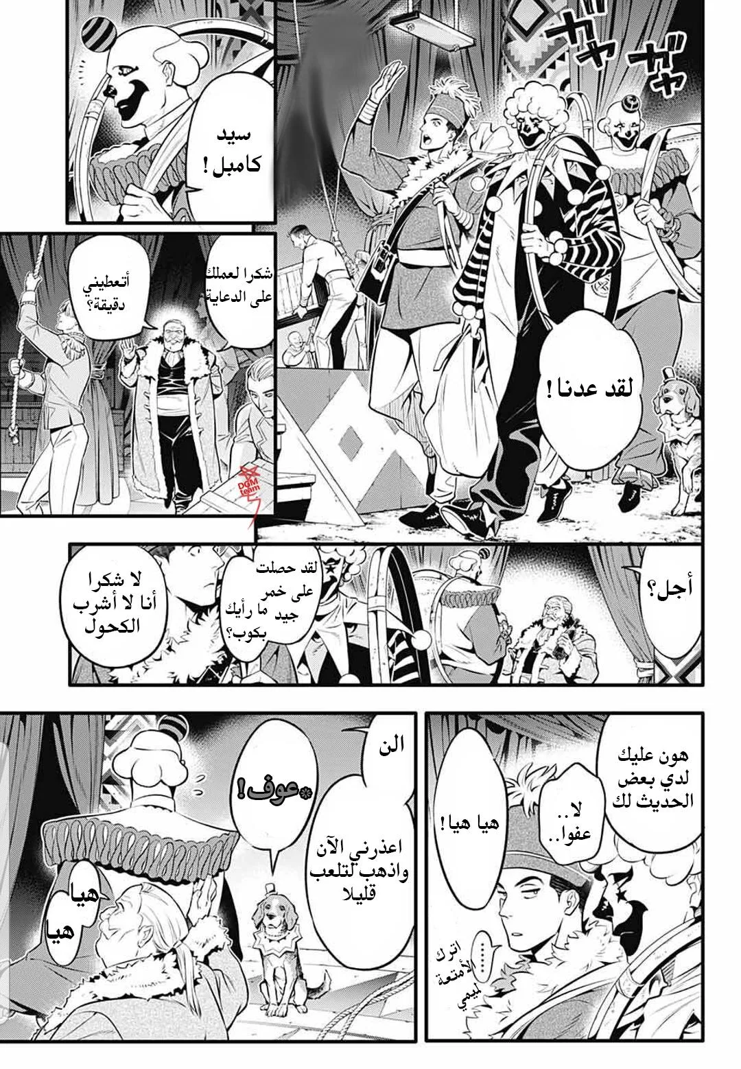 Read D.Gray-Man AR Manga Online