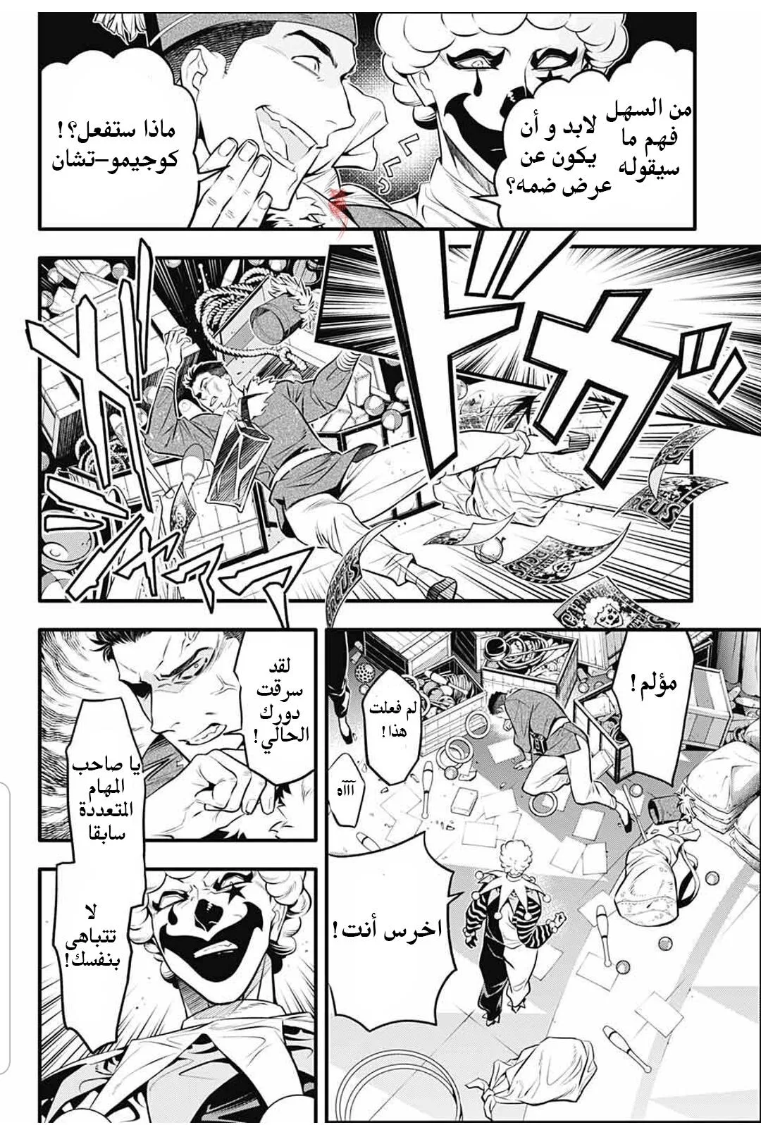 Read D.Gray-Man AR Manga Online