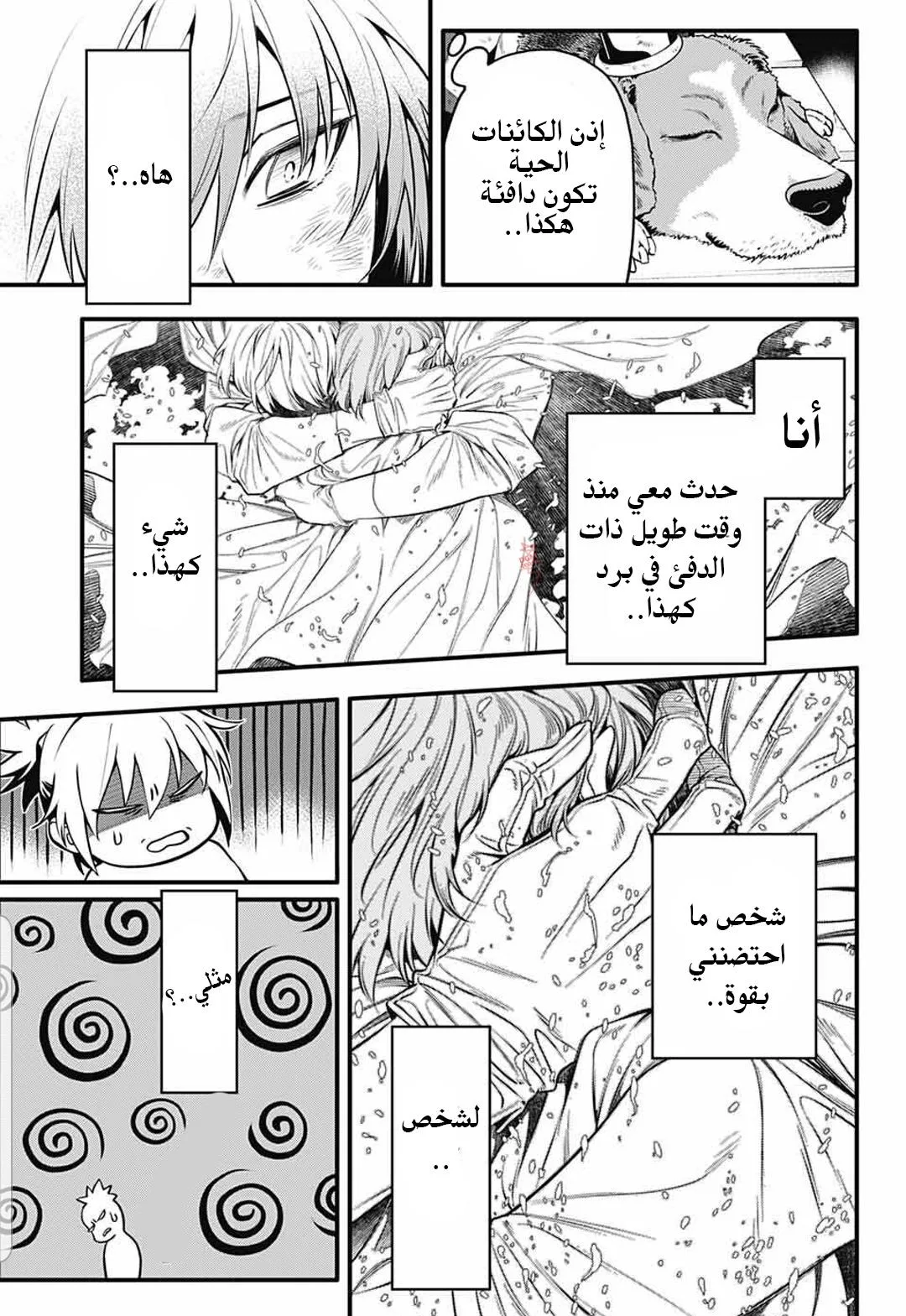 Read D.Gray-Man AR Manga Online