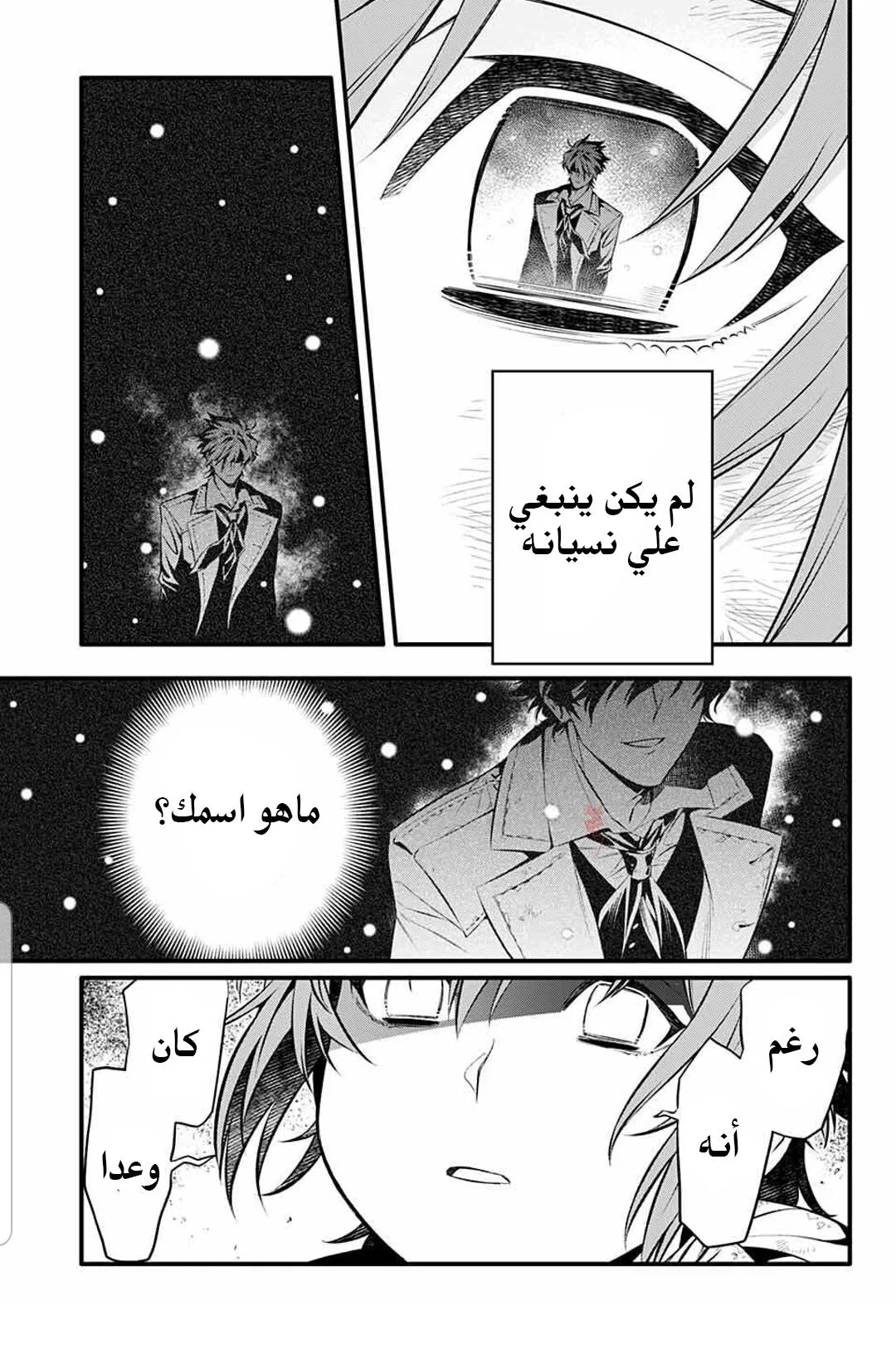 Read D.Gray-Man AR Manga Online
