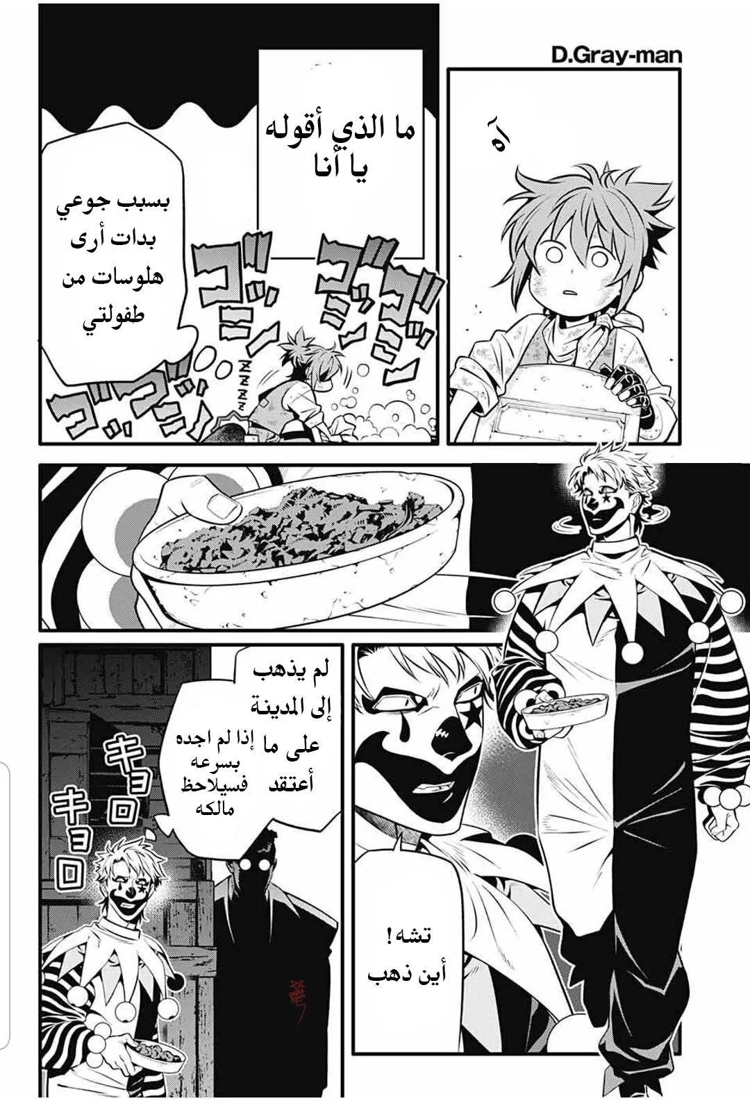 Read D.Gray-Man AR Manga Online