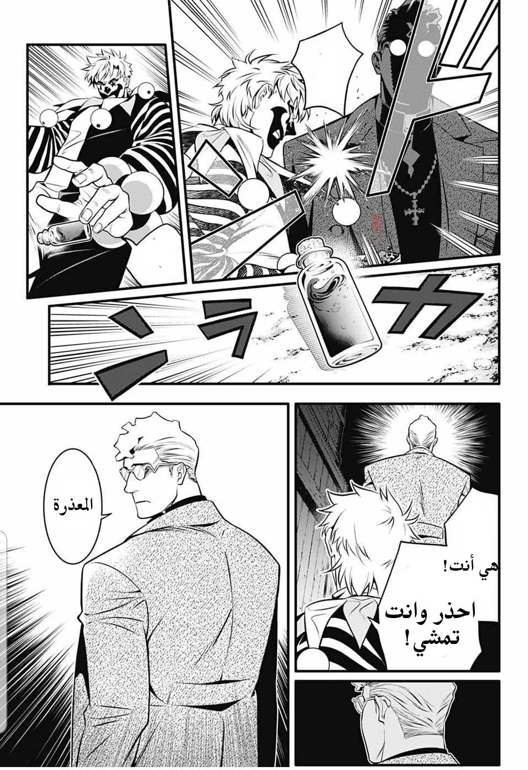 Read D.Gray-Man AR Manga Online