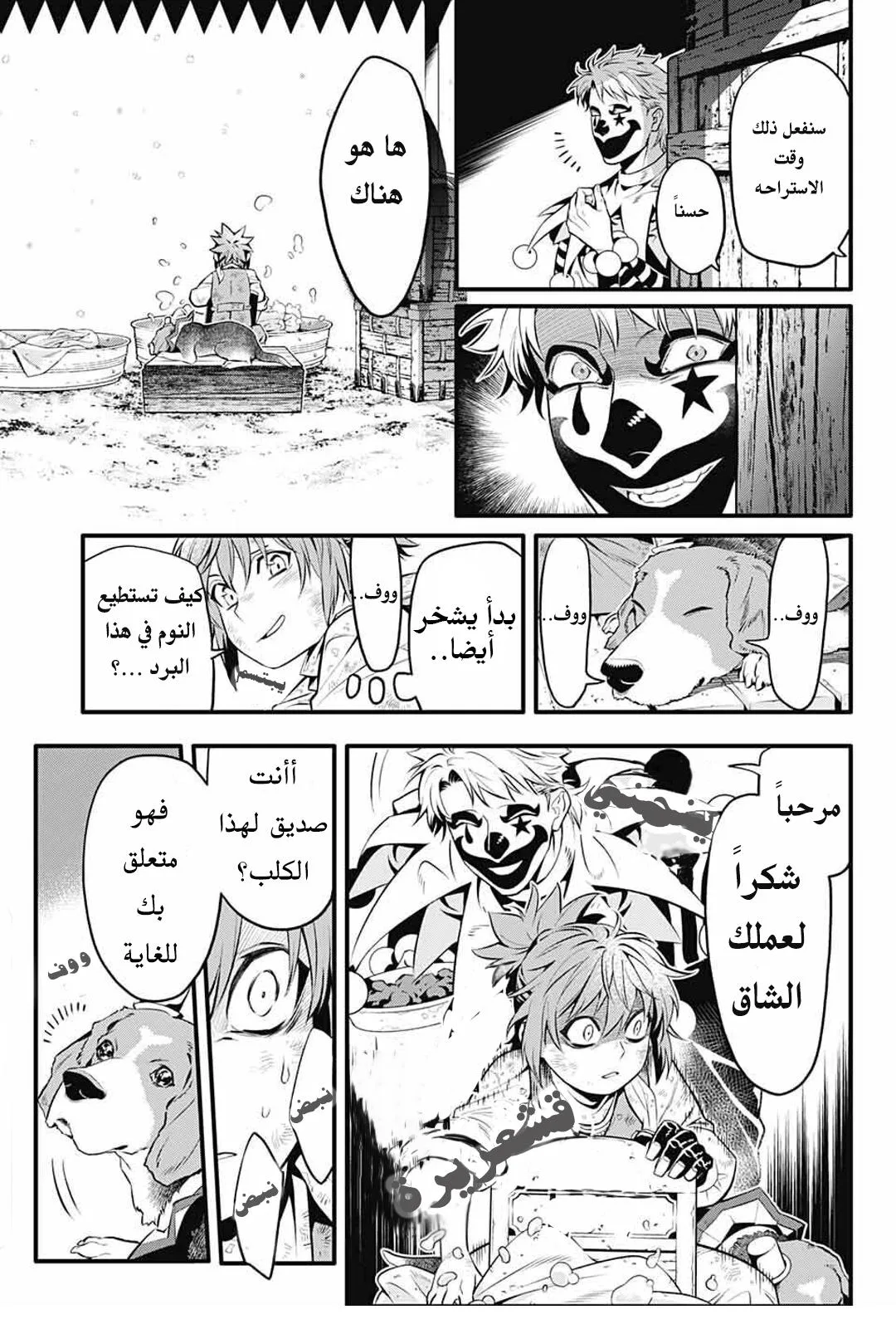 Read D.Gray-Man AR Manga Online