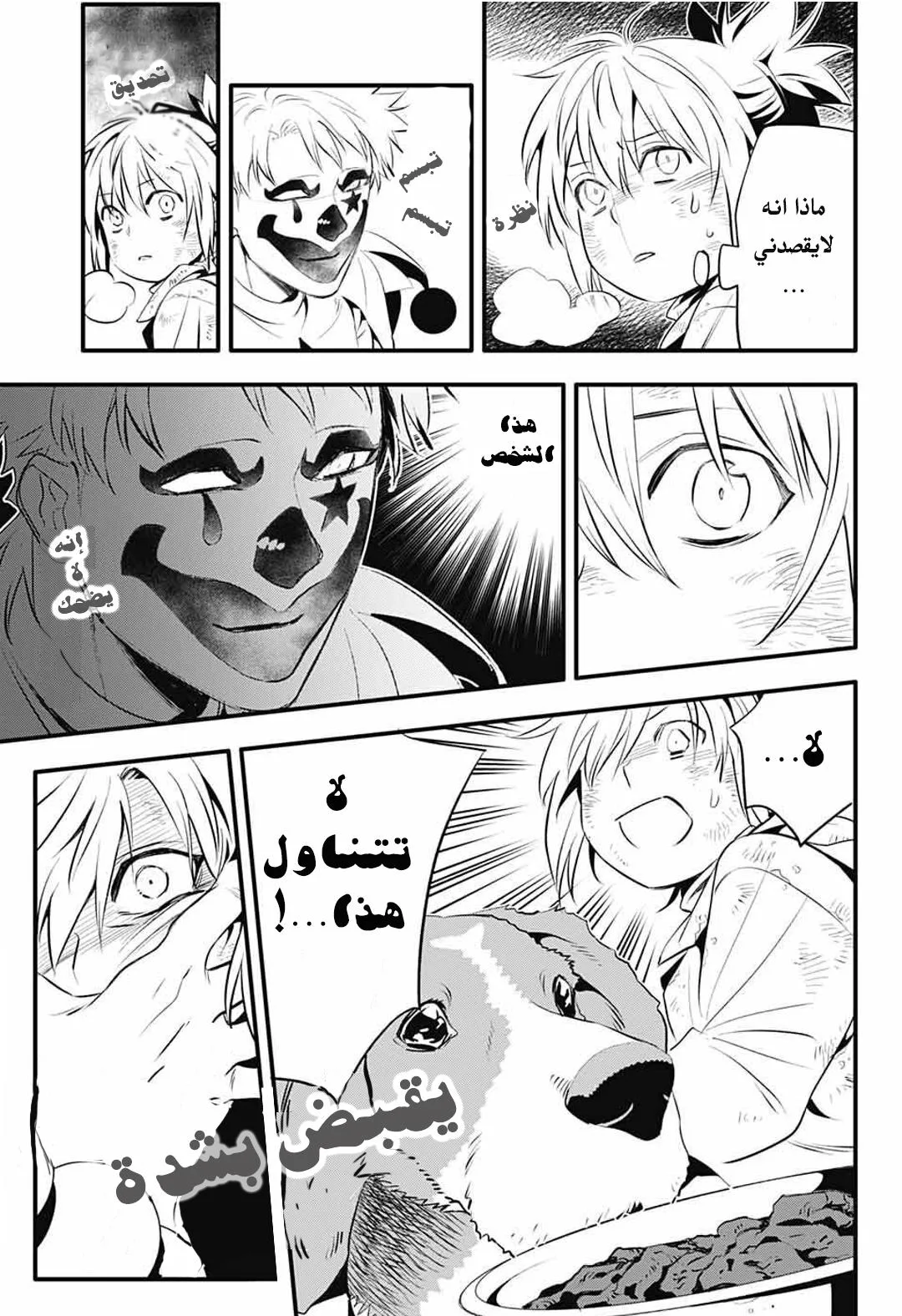 Read D.Gray-Man AR Manga Online