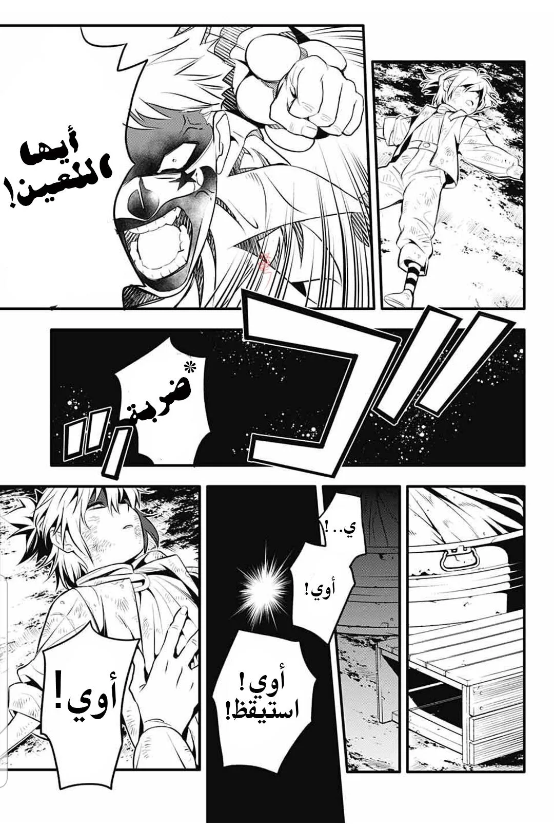 Read D.Gray-Man AR Manga Online