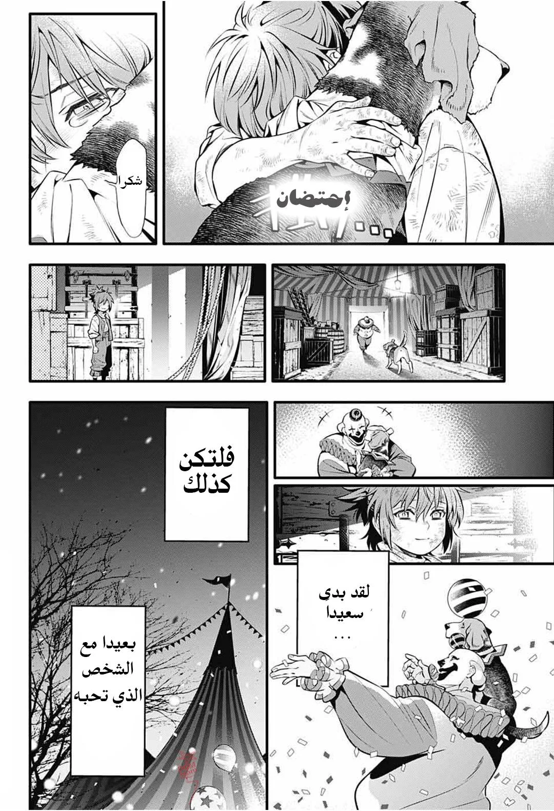 Read D.Gray-Man AR Manga Online