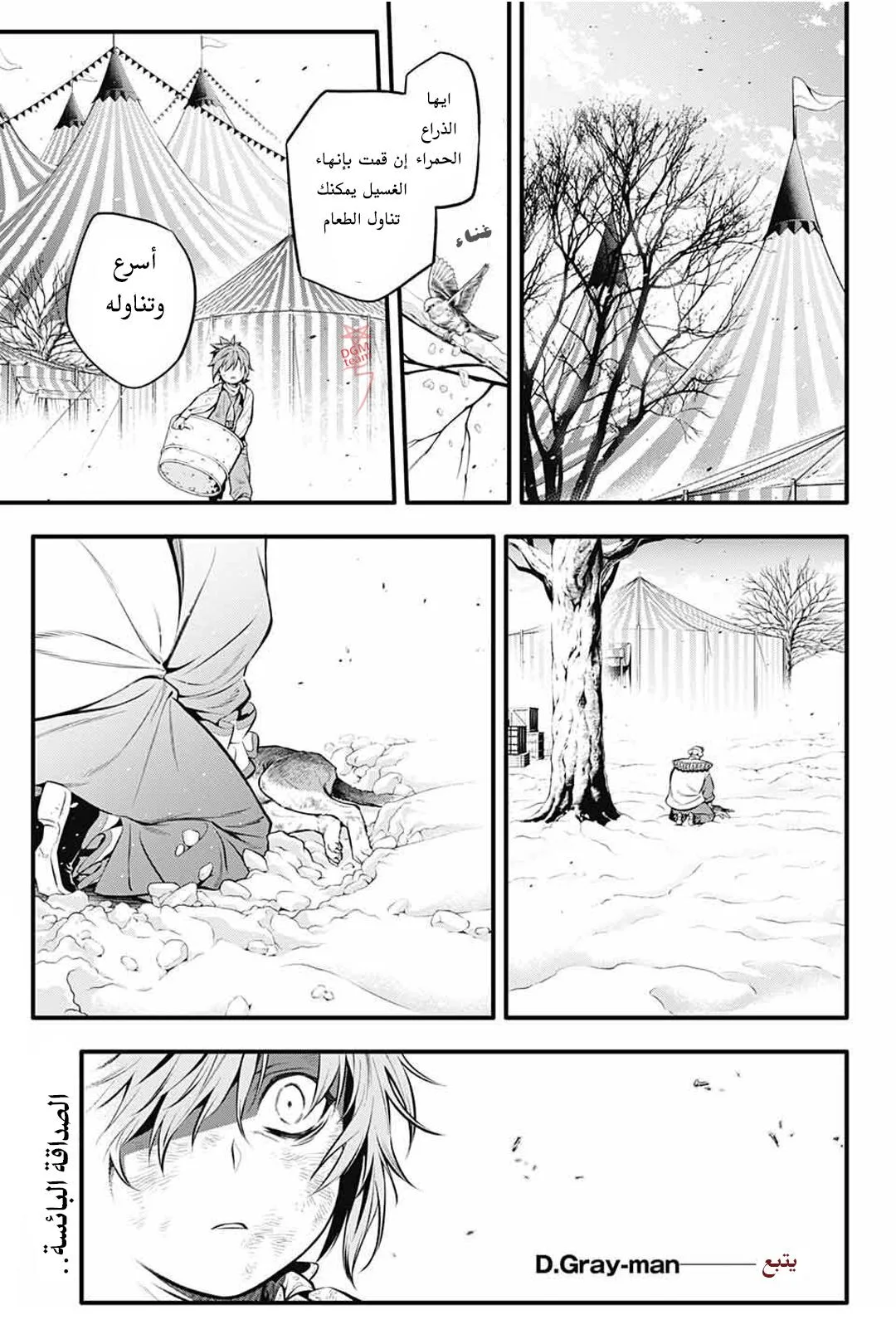 Read D.Gray-Man AR Manga Online