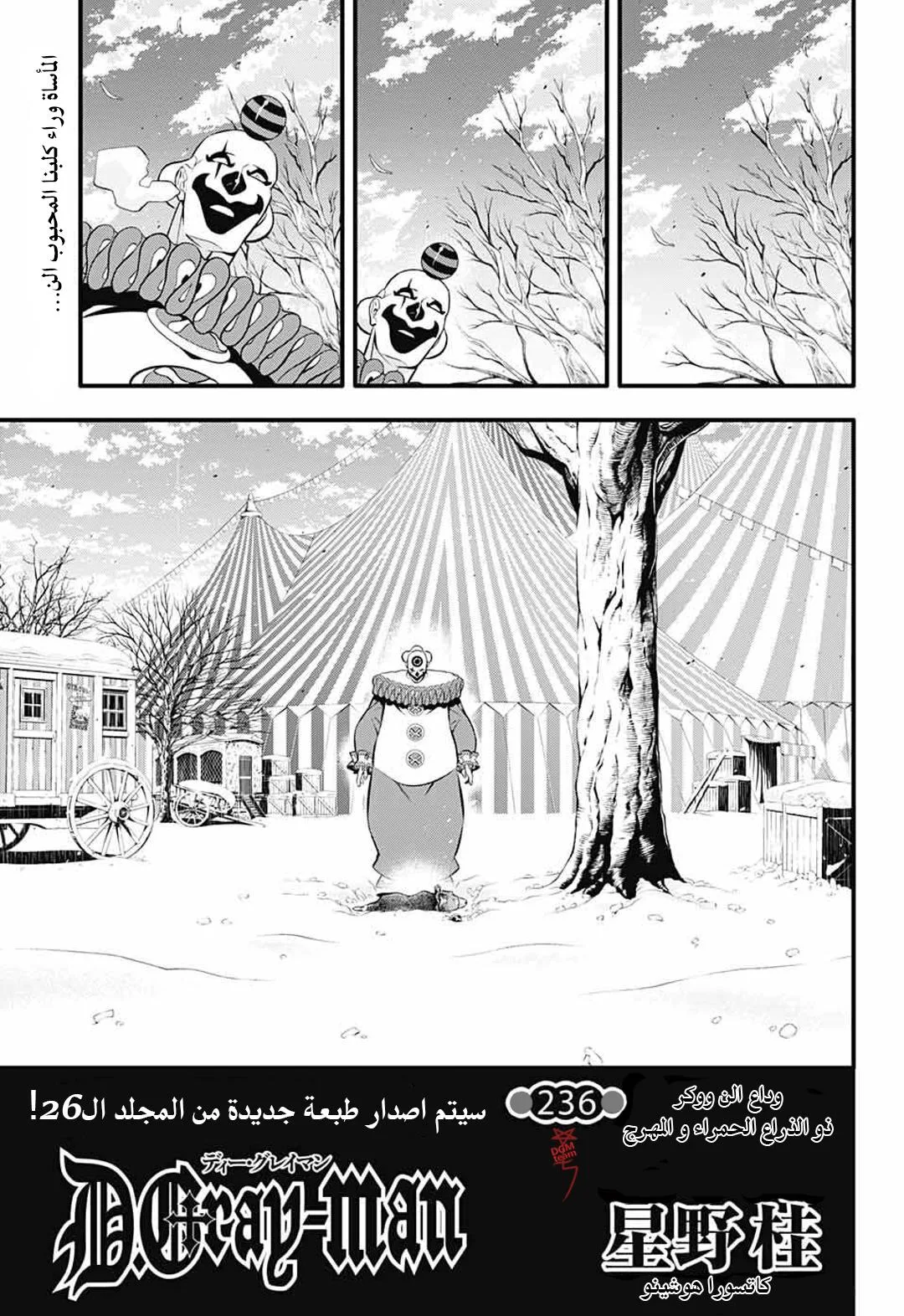 Read D.Gray-Man AR Manga Online