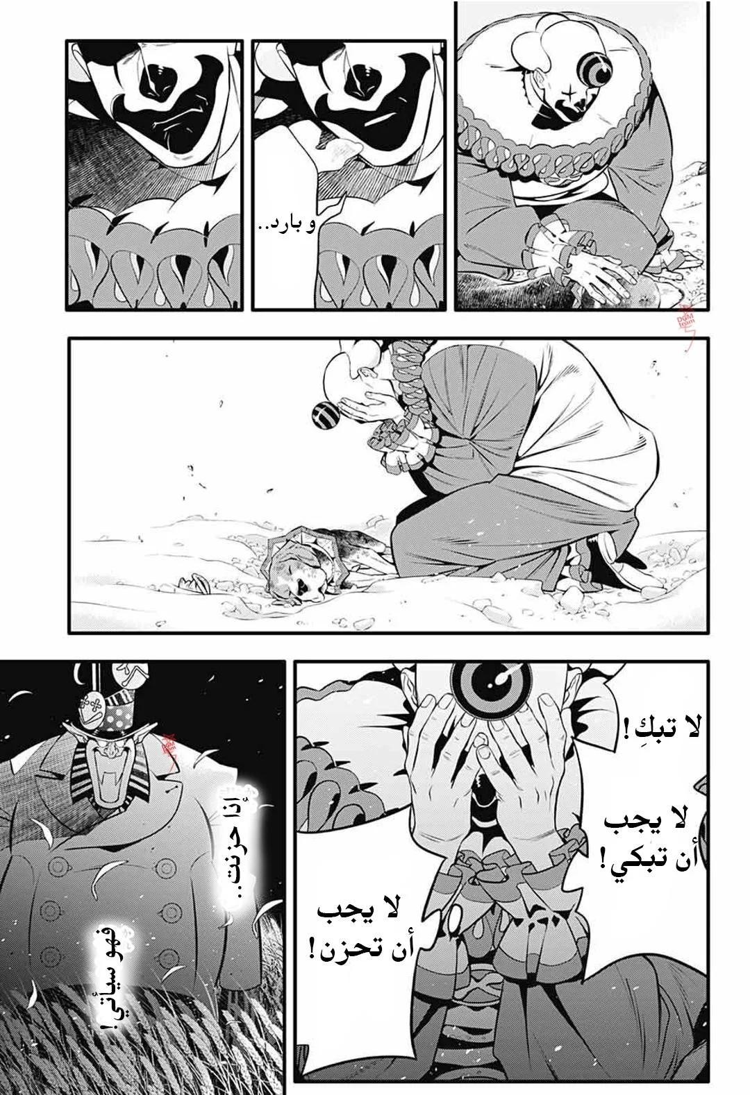 Read D.Gray-Man AR Manga Online