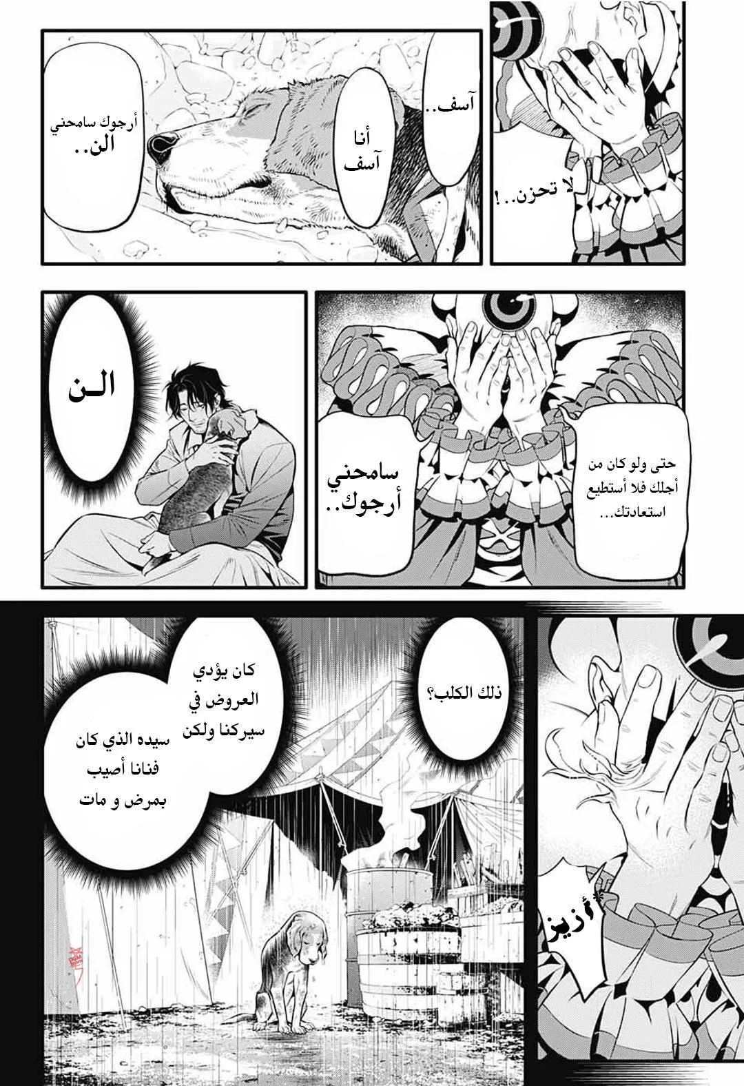 Read D.Gray-Man AR Manga Online