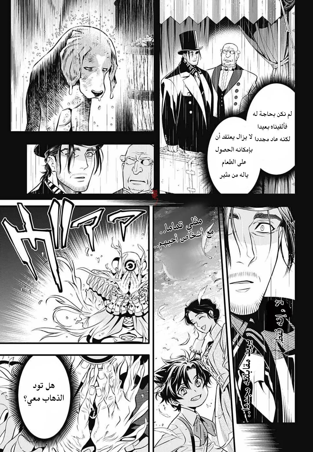 Read D.Gray-Man AR Manga Online