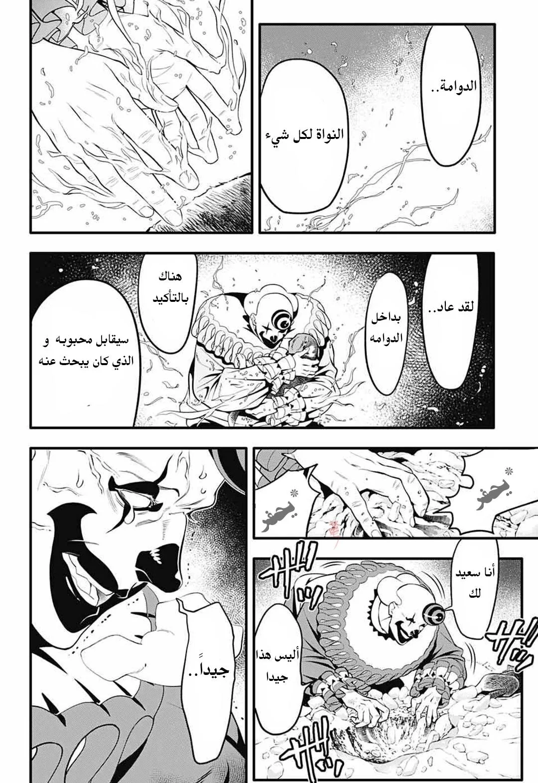 Read D.Gray-Man AR Manga Online
