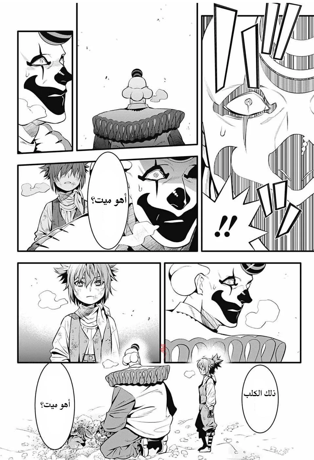 Read D.Gray-Man AR Manga Online