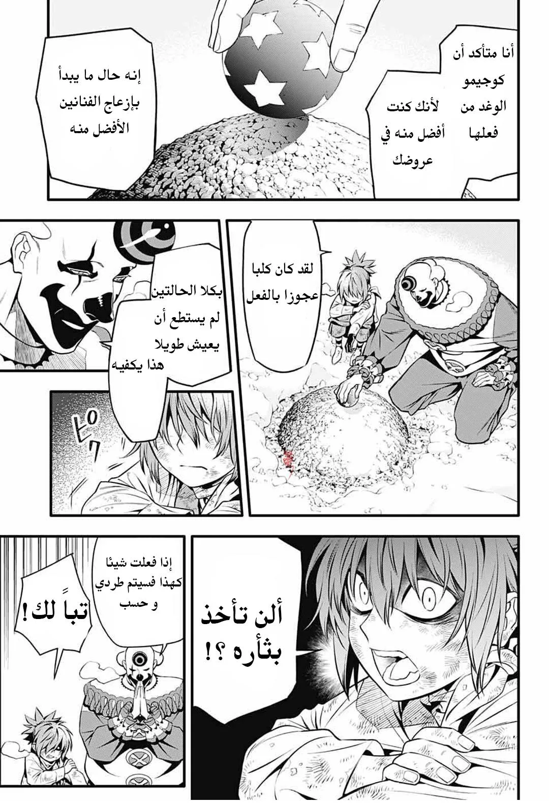 Read D.Gray-Man AR Manga Online