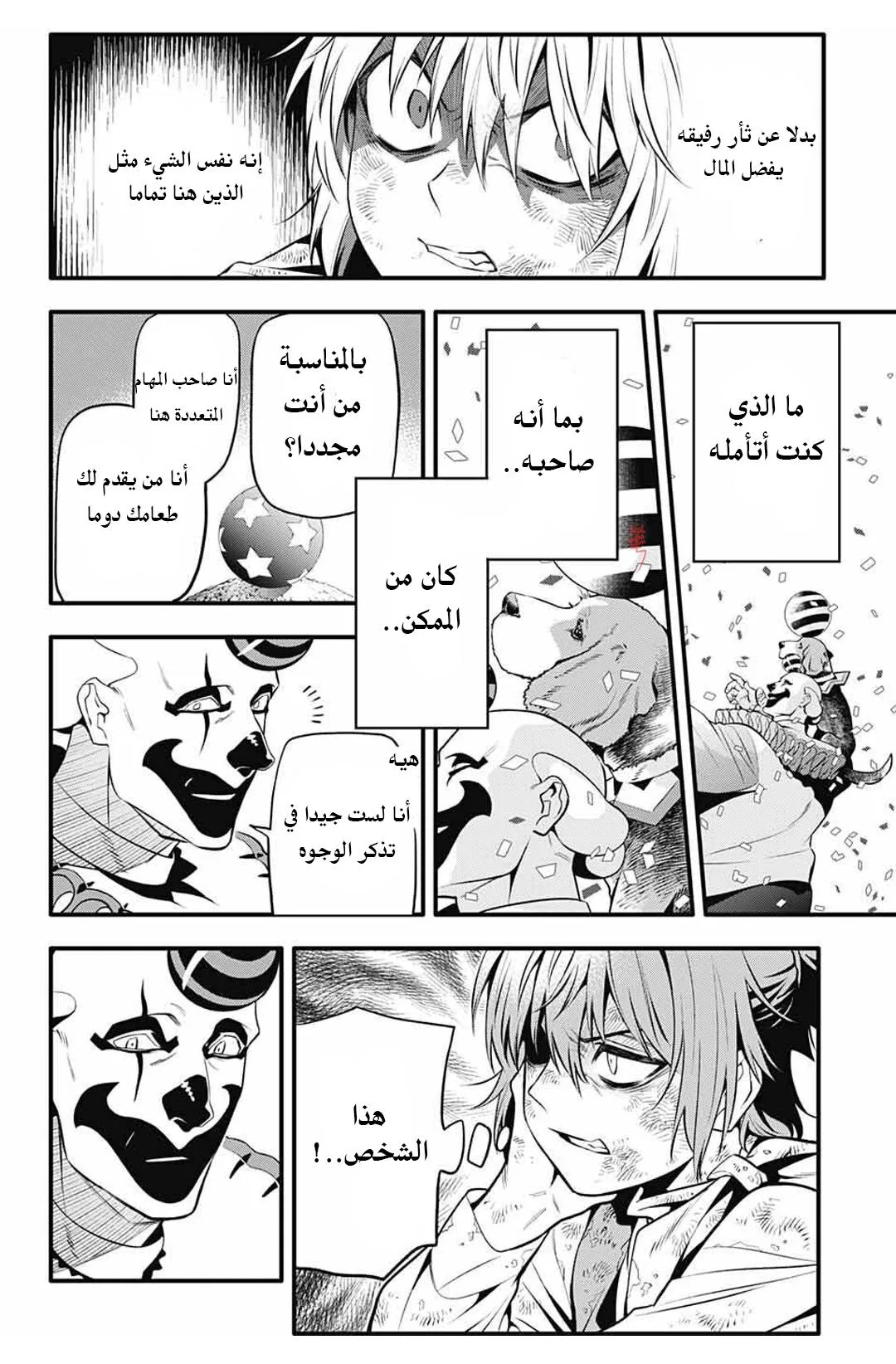Read D.Gray-Man AR Manga Online