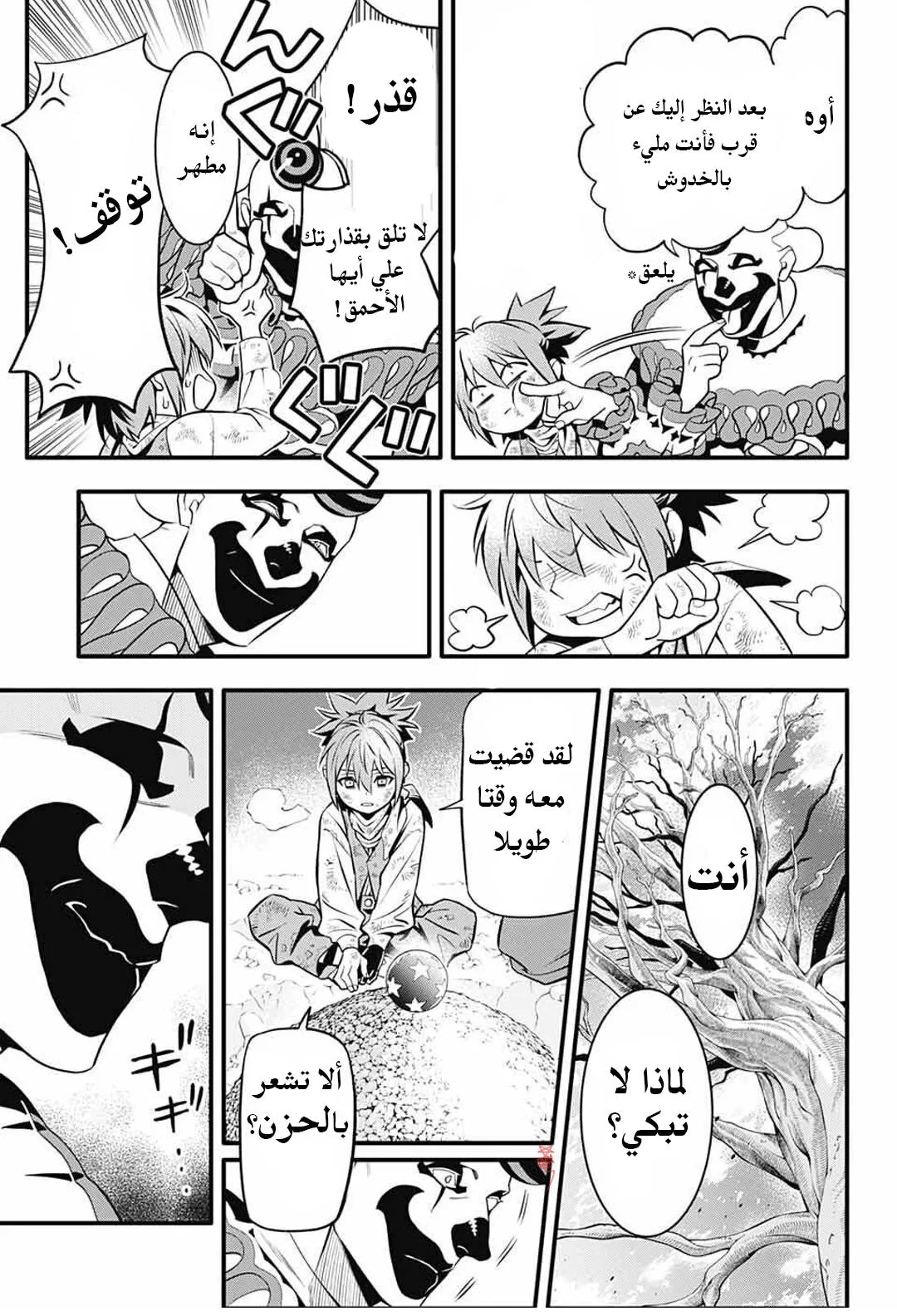 Read D.Gray-Man AR Manga Online