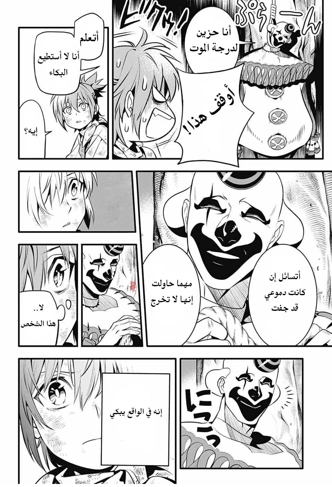 Read D.Gray-Man AR Manga Online