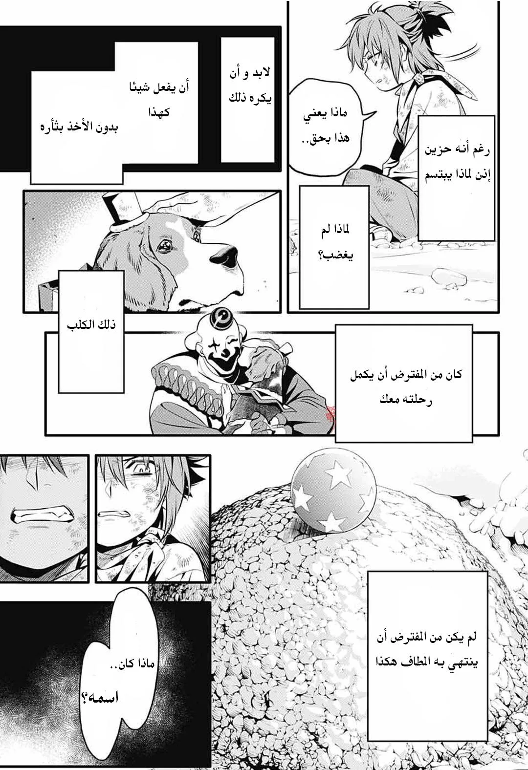 Read D.Gray-Man AR Manga Online