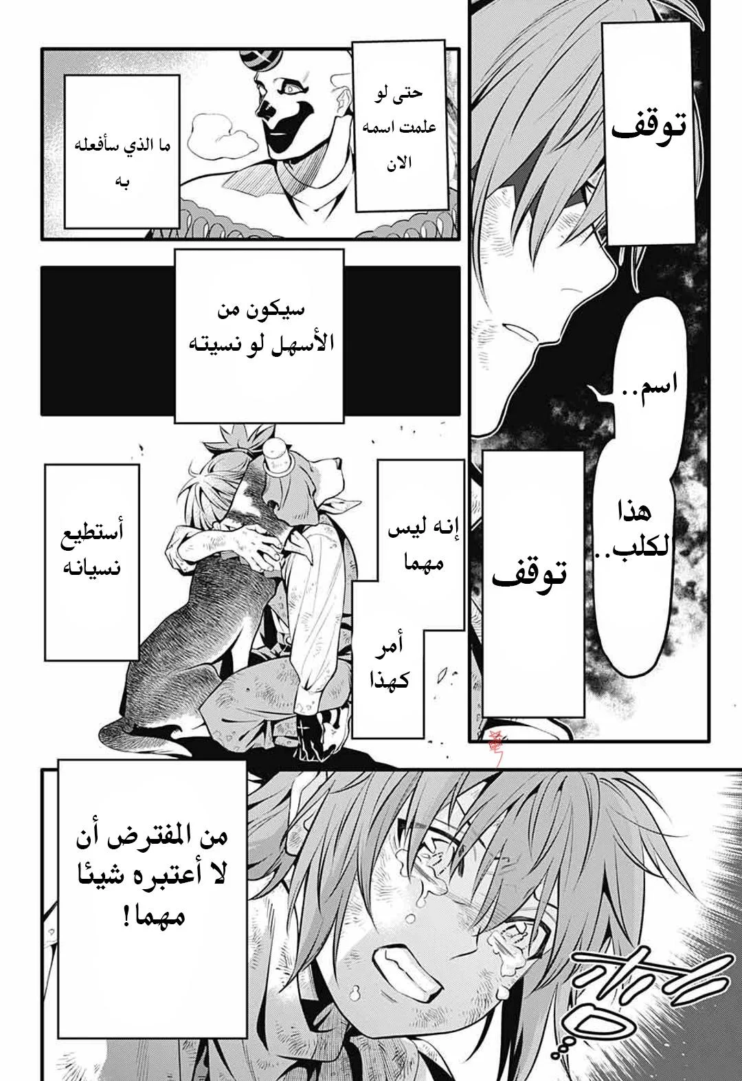 Read D.Gray-Man AR Manga Online