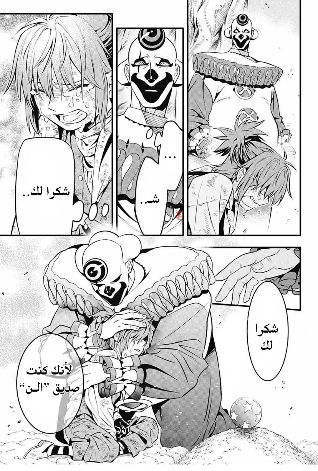 Read D.Gray-Man AR Manga Online