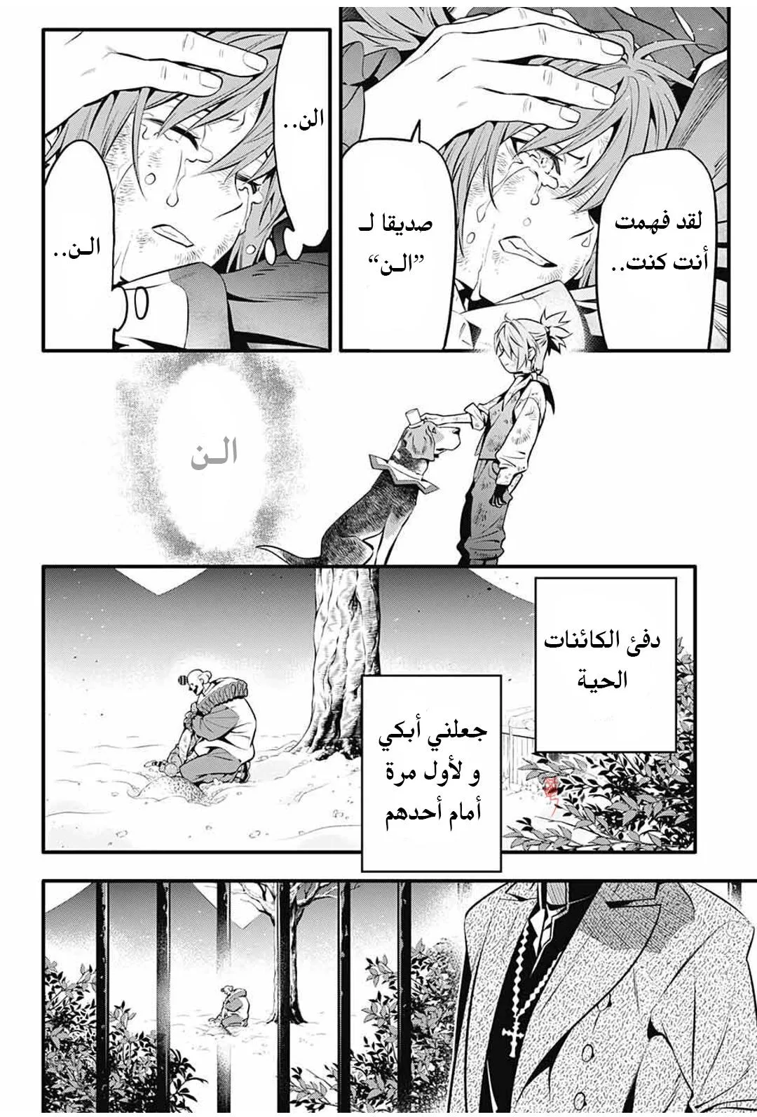 Read D.Gray-Man AR Manga Online