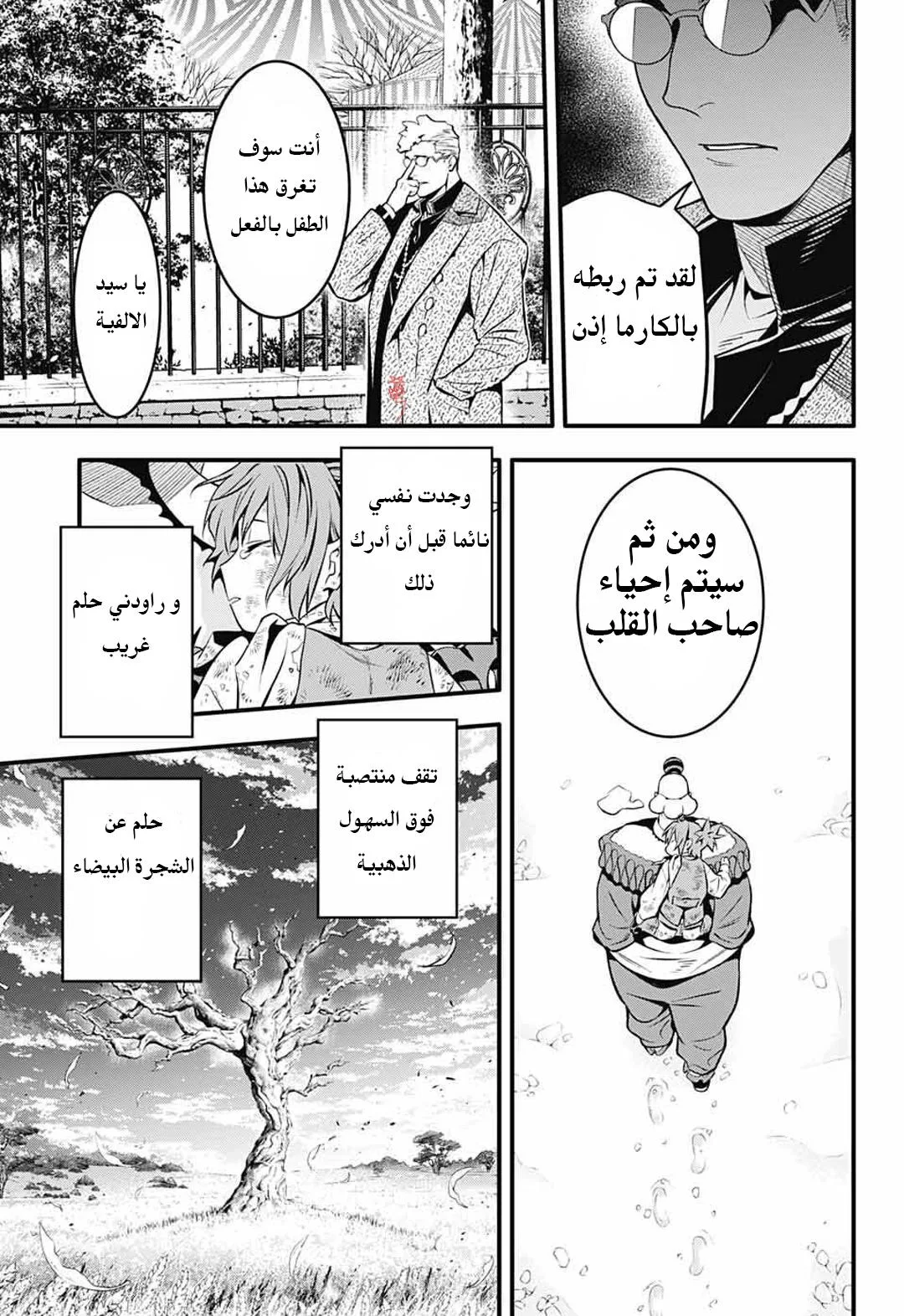 Read D.Gray-Man AR Manga Online