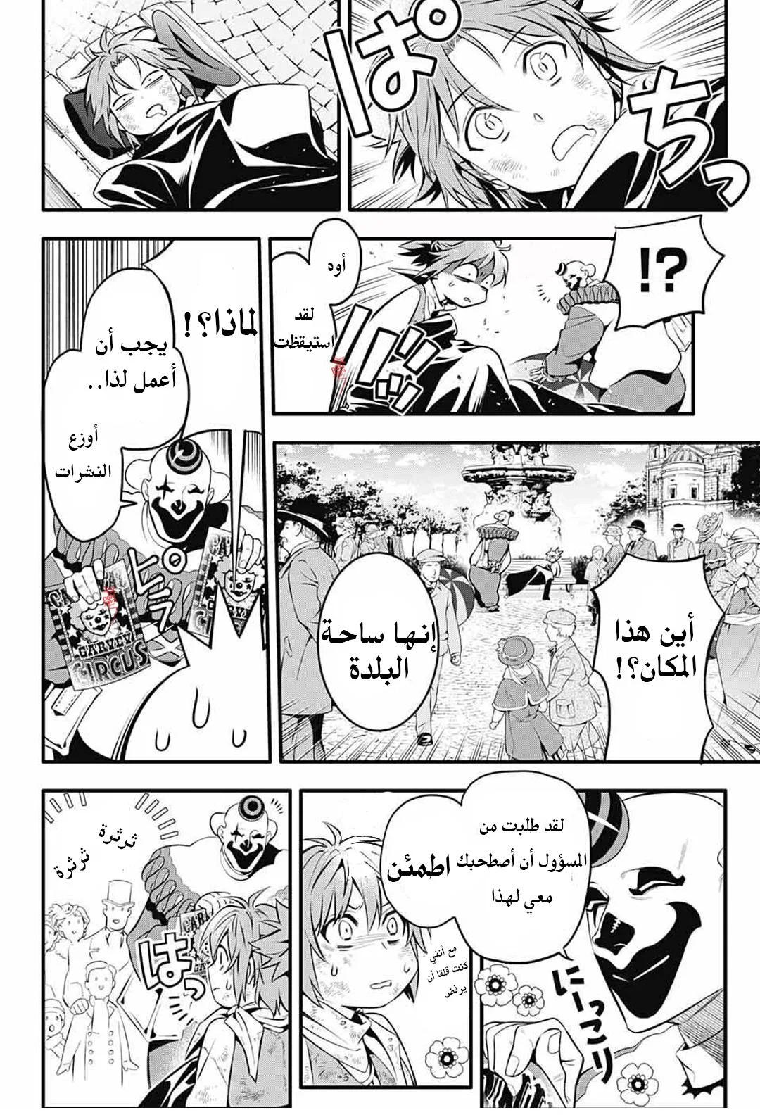 Read D.Gray-Man AR Manga Online