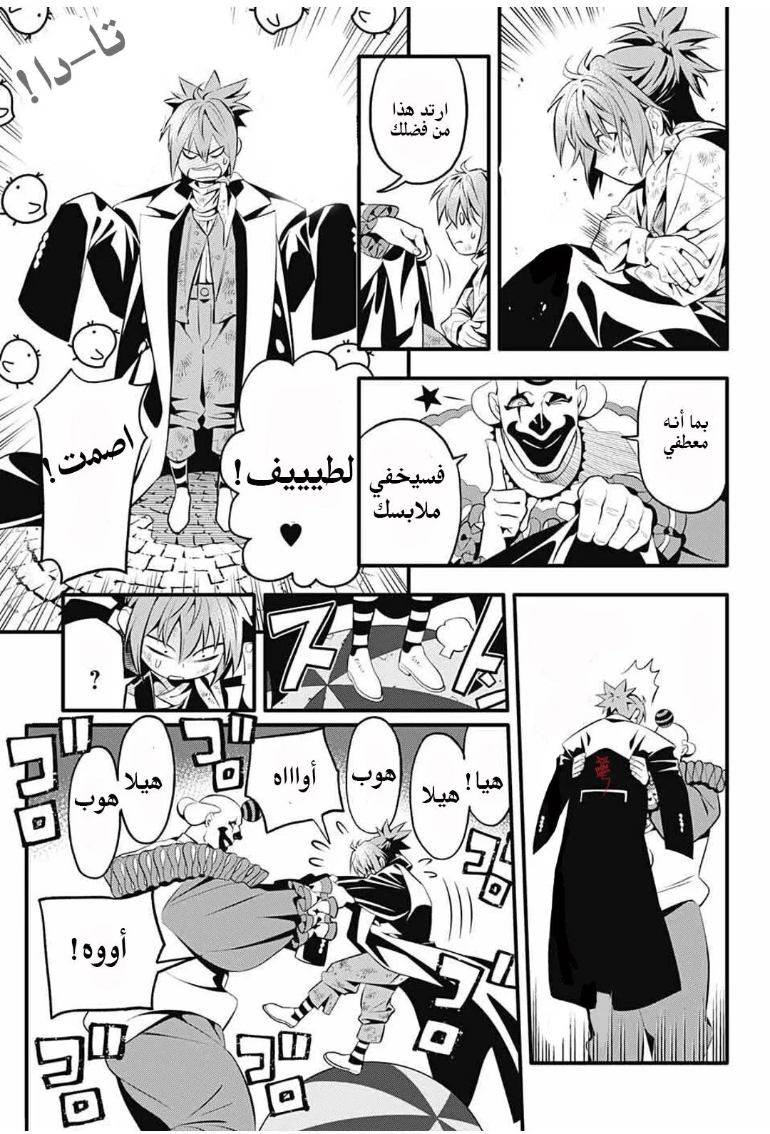 Read D.Gray-Man AR Manga Online