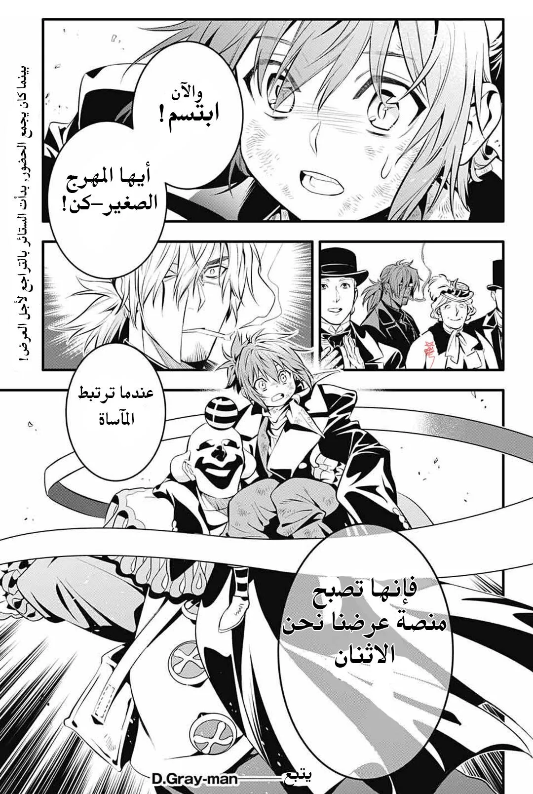 Read D.Gray-Man AR Manga Online