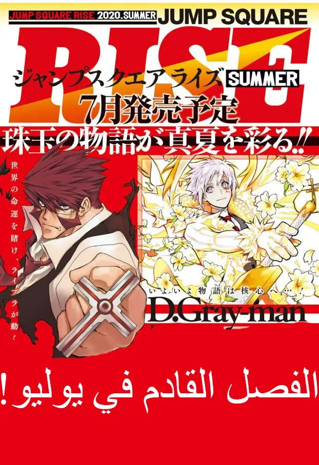 Read D.Gray-Man AR Manga Online