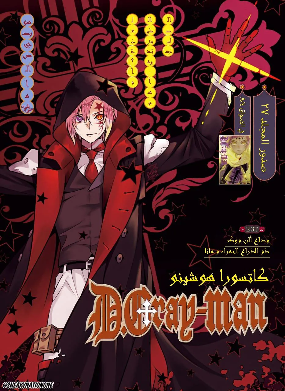 Read D.Gray-Man AR Manga Online