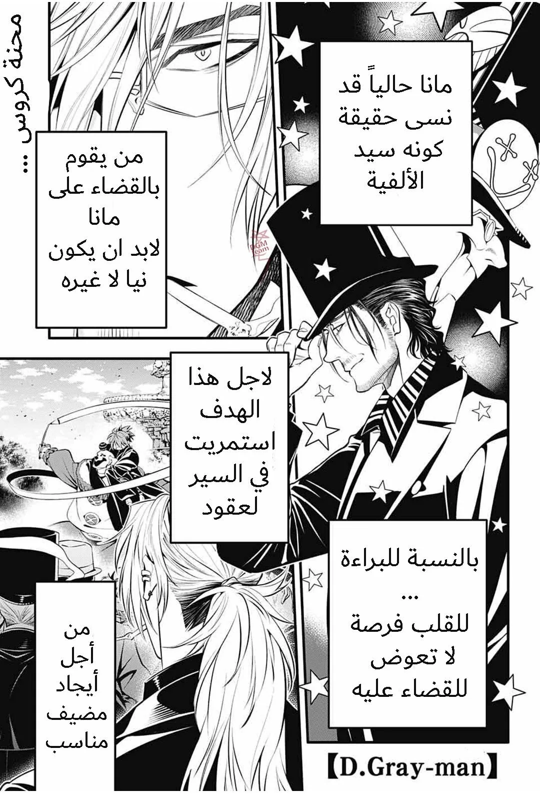 Read D.Gray-Man AR Manga Online