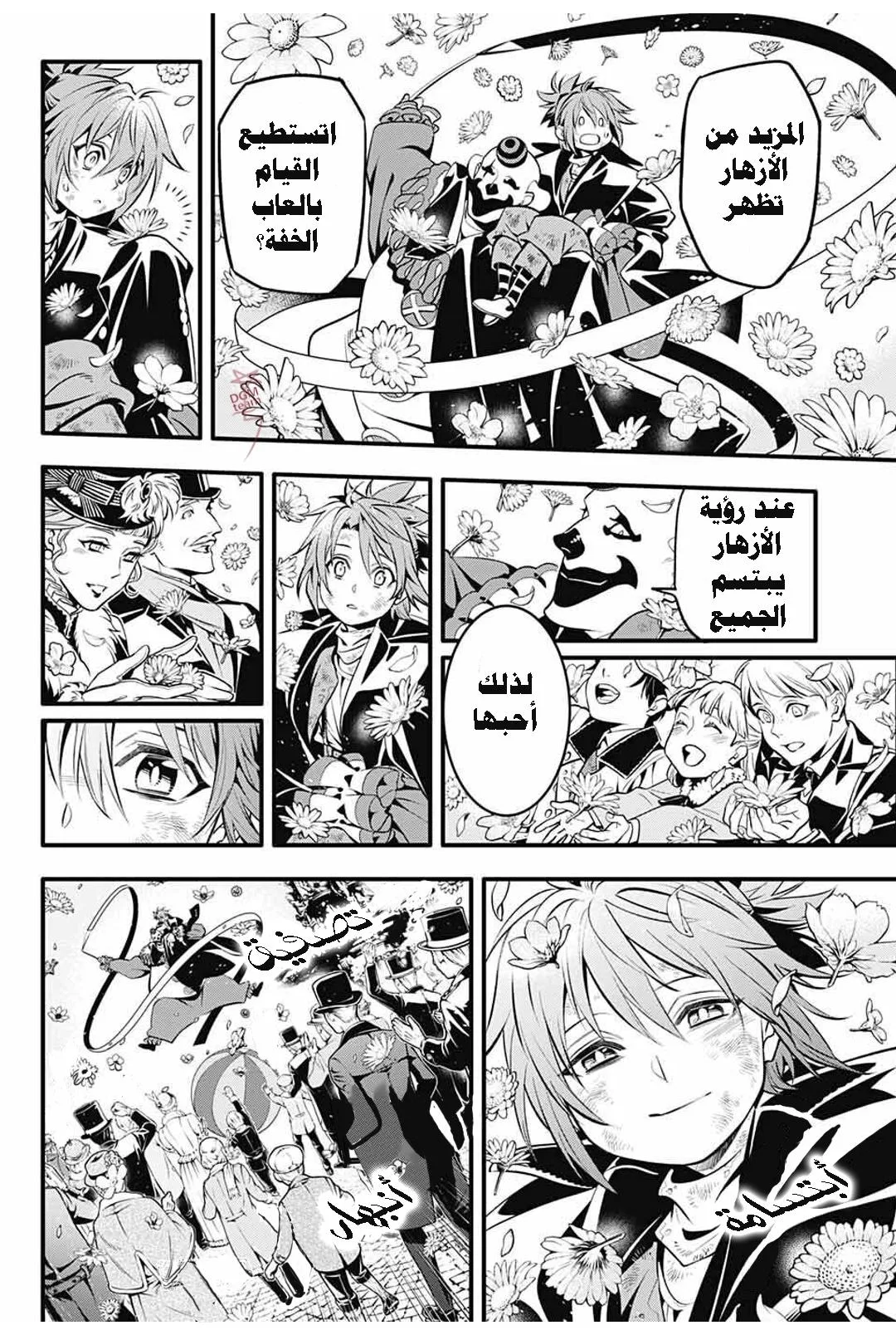 Read D.Gray-Man AR Manga Online